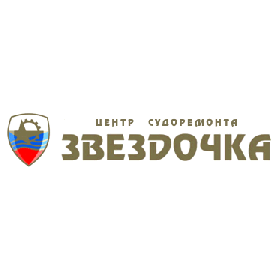 Центр судоремонта ЗВЕЗДОЧКА